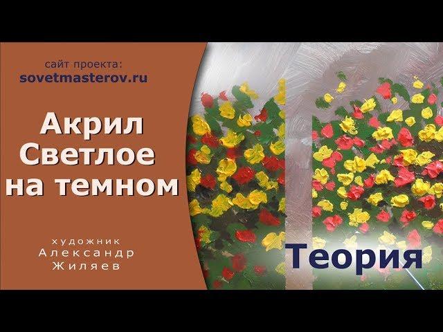 Акрил.  Важно знать это свойство краски.