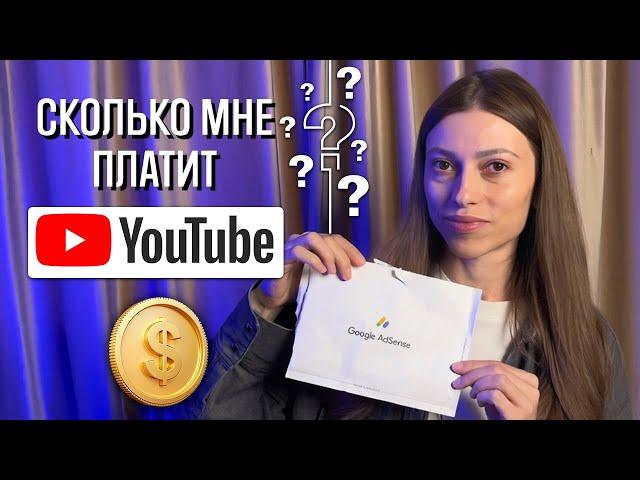 Сколько я заработала на YouTube в Казахстане! Письмо с Google Adsense, первая выплата на Каспи