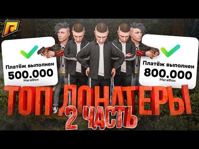 ЗАДОНАТИЛИ 10.000.000₽ на МОНОПОЛИЮ СТО на РАДМИР РП в GTA CRMP (2 часть)