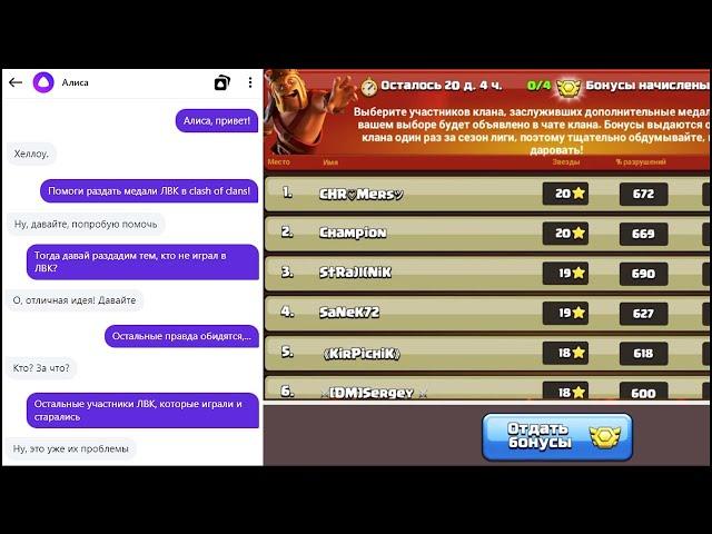 ЛВК В КЛЕШ ОФ КЛЕНС, НО МЕДАЛИ РАЗДАЕТ АЛИСА | КЛЕО CLASH OF CLANS