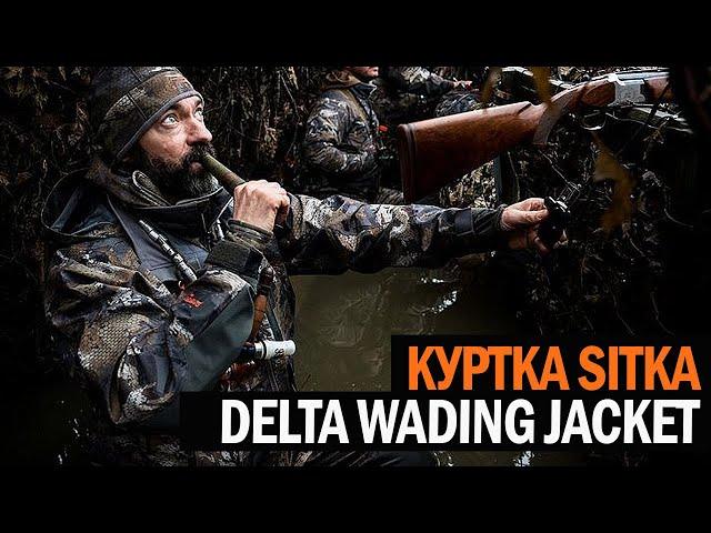 Куртка Sitka Delta Wading Jacket