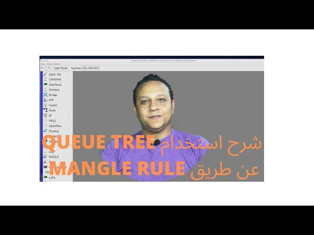 14- Full Bandwidth Using Mangle Rule - شرح استخدام Queue Tree