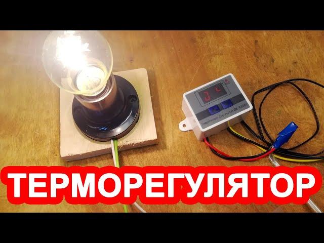 Терморегулятор XH W3001 220v с Алиэкспресс  Подключение, настройка, инструкция