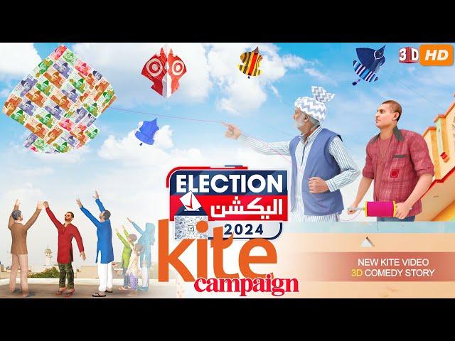 Election 2024 kite Flying | Breaking News | Basant 2024 | Latest News | PopCorn Kahani Tv