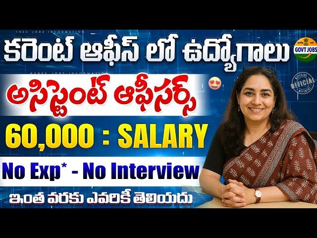  కరెంట్ ఆఫీస్ ల్లో భారీ రిక్రూట్మెంట్ | Central Govt Jobs | Latest Jobs Telugu | NTPC Job Search