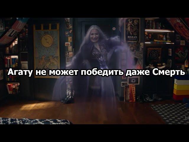 Реакция на 9 серию сериала Это всё Агата/Agatha All Along - Я не ожидал (Часть 2)