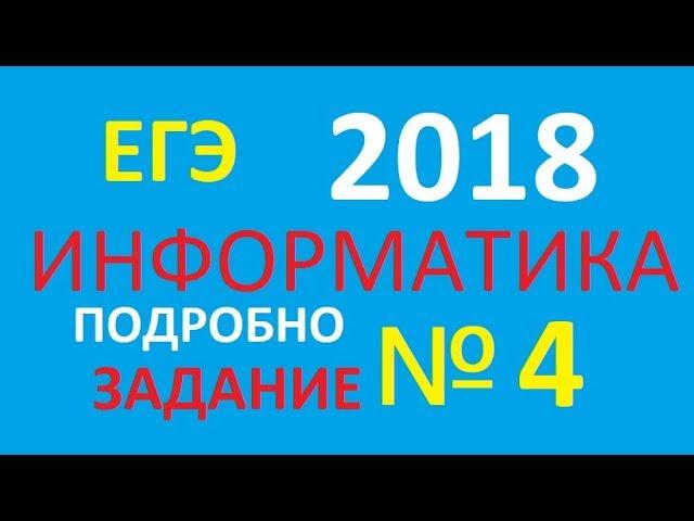 ЗАДАНИЕ 4. ЕГЭ по Информатике 2018.Базы данных. ДЕМО ФИПИ