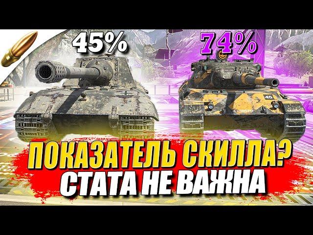 СТАТА НЕ ВАЖНА — Как ведут себя Игроки в Tanks Blitz / Блиц — Blitz