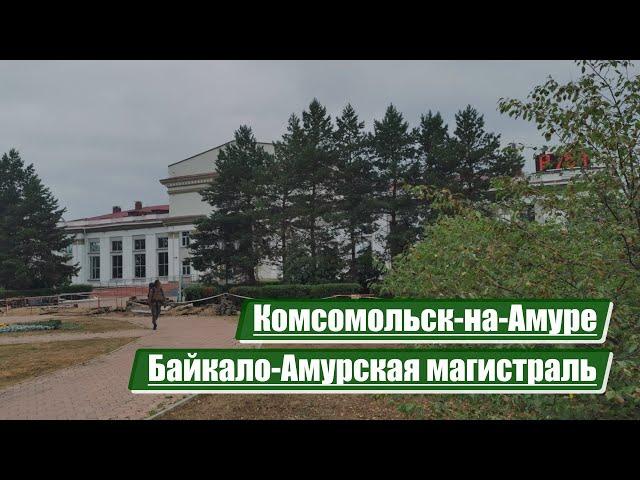 Komsomolsk-on-Amur | Baikal-Amur Mainline (BAM)