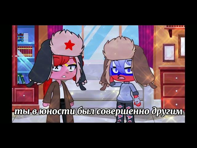 меме:вы в юности _countryhumans__gacha club_ Megan Chilovek