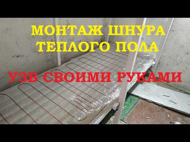 УЗВ ДЛЯ АККР своими руками #4 ПЕРЕКРЫТИЯ OSB и ТЕПЛЫЙ ПОЛ