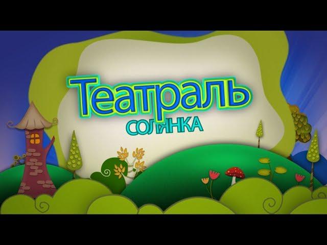 КОНЦЕРТ ЗАЛЫ Театраль солянка