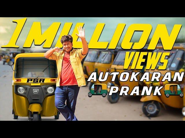 Autokaran Prank | Prankster Rahul | Tamil Prank | PSR 2020