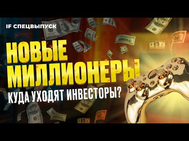 Новые миллионеры. Как заработать на CS и Dota? Как открыть компьютерный клуб? Зачем покупать скины?