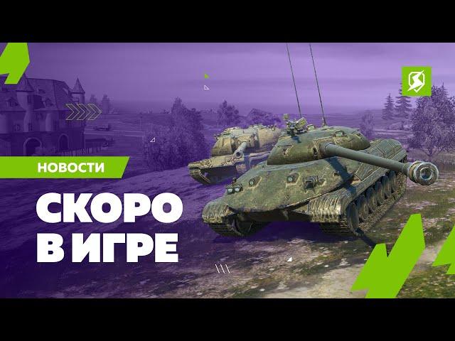 Скоро в Tanks Blitz.