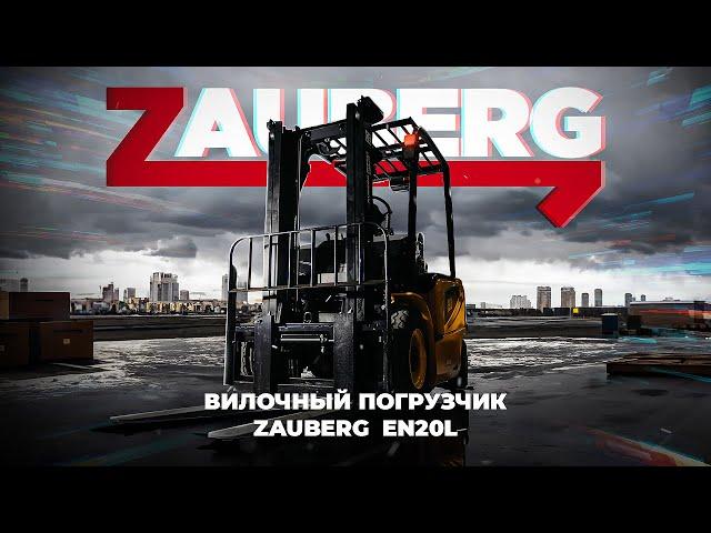 Электрический вилочный Zauberg EN20L I ОБЗОР