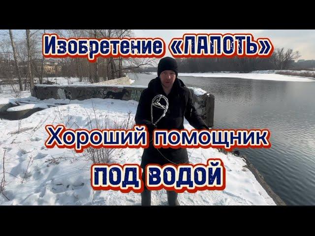 «ЛАПОТЬ» активный помощник для хорошей рыбалки  #рыбалка #рыбак #ловля #изобретатель