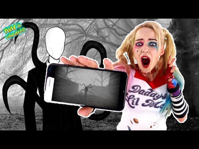 ХАРЛИ КВИНН ИГРАЕТ В ПРИЛОЖЕНИЕ SLENDERMAN - Лига Злодеев Play