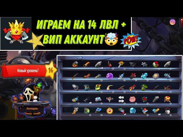 ИГРАЕМ НА 14 УРОВНЕ С ВИПКОЙ || АПГРЕЙДЫ РЕШАЮТ? - WORMIX MOBILE 2024