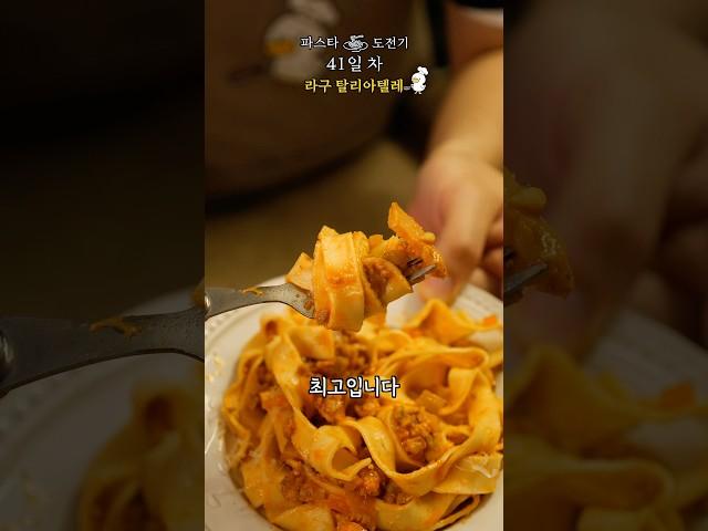 이탈리아 할머니의 비법 레시피 [41일 차]
