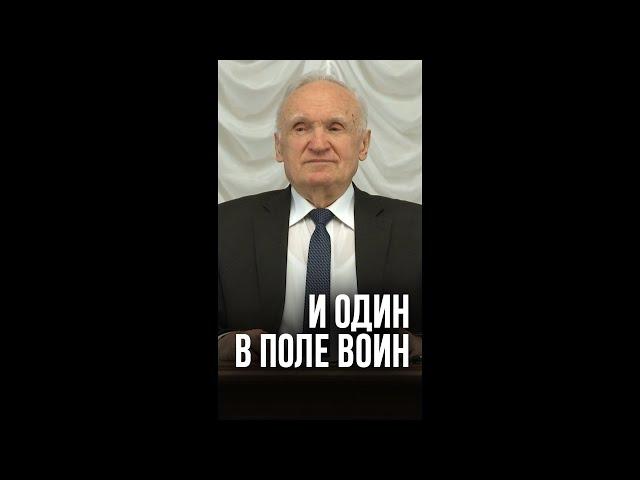 И один в поле воин / Алексей Ильич Осипов