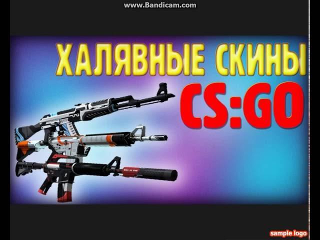 Как бесплатно получить вещи кс го(CS:GO)#12