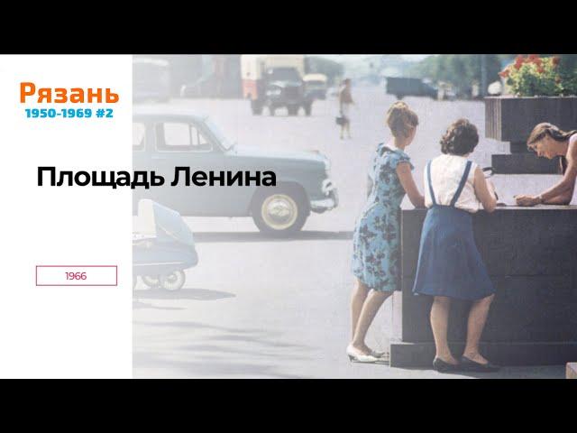 Рязань 1950-1960. Фотоальбом. Часть 2.