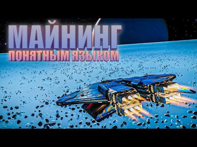 МАЙНИНГ ИЛИ ЖЕ ШАХТЕРСТВО ГАЙД ОПАЛЫ АЛМАЗЫ ПЕЙНИТ Elite Dangerous 2020