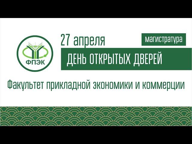 ДОД магистратуры ФПЭК 27.04.2022