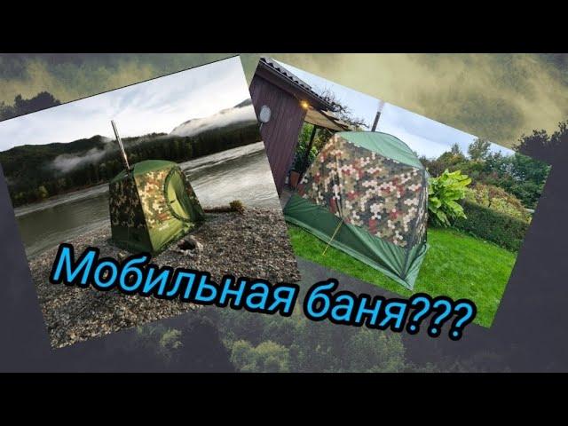 Как правилно поставить мобильную баню? (мобиба-15)  нужна ли вам мобильная баня. #баня