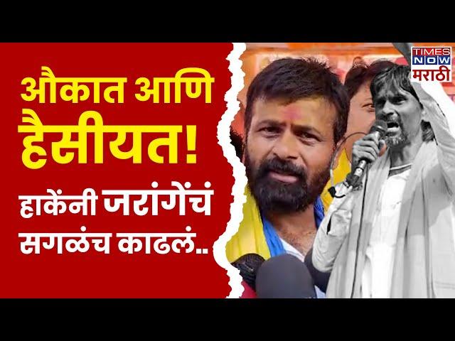 Laxman Hake News : ओबीसींचा खरा शत्रू कोण? लक्ष्मण हाकेंनी स्पष्टच सांगितलं.. | Marathi News