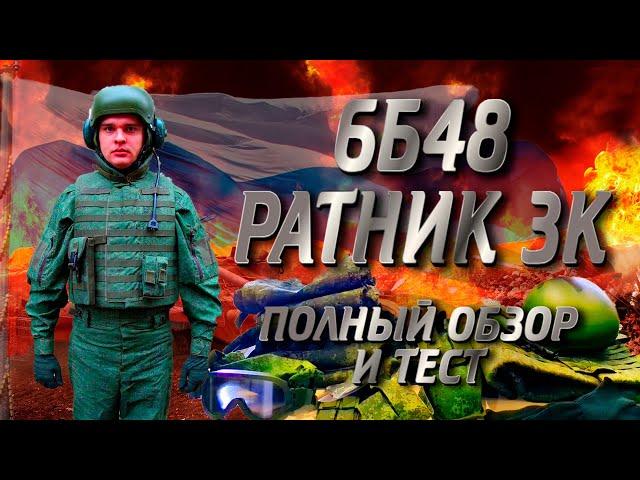 6Б48 Ратник-ЗК Обзор защитного комплекта для экипажей бронемашин. Что взять на СВО танкисту #сво