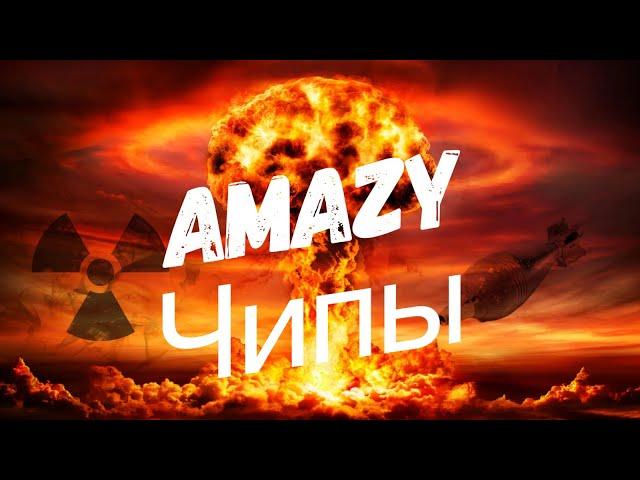 Ядерная бомба от умирающего AMAZY. Чипы Эмейзи. Сколько сегодня можно заработать на AMAZY и STEPN?