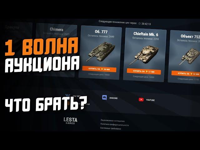 ЧТО ВЫБРАТЬ НА АУКЦИОНЕ 2023 в Tanks Blitz - ЭТО ЛУЧШИЕ ТАНКИ / Wot Blitz