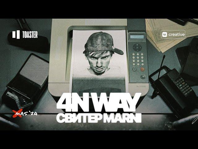 4N WAY - СВИТЕР MARNI | TOASTER LIVE