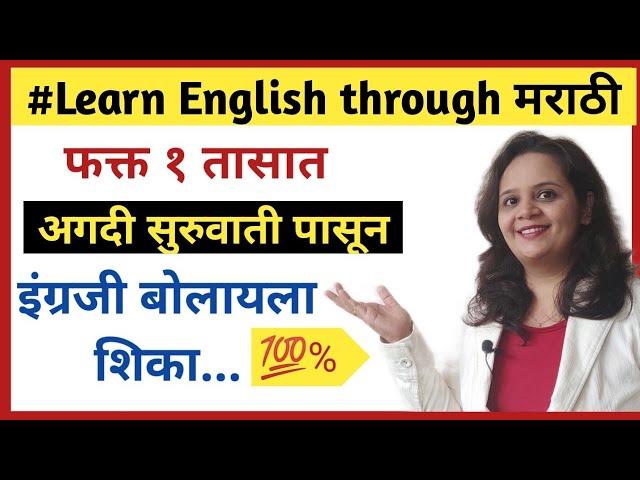 Spoken english course in Marathi|English speaking | Prachi Mam | English from basic|#spokenenglish