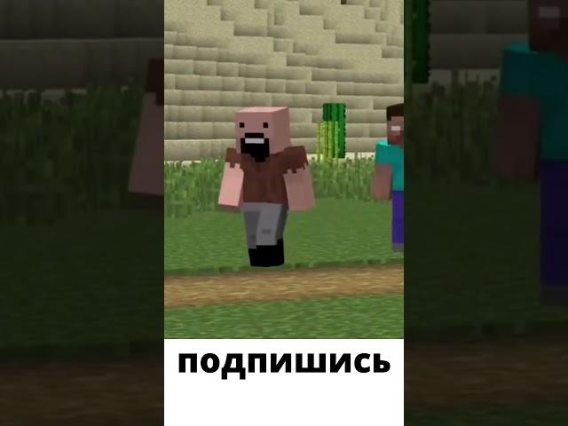 Такого он не ожидал..  #minecraft #майнкрафтприколы #herobrine #shorts