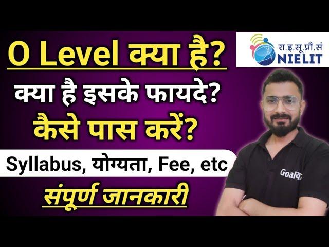 O Level kya hai | o level computer course in hindi | O Level Syllabus