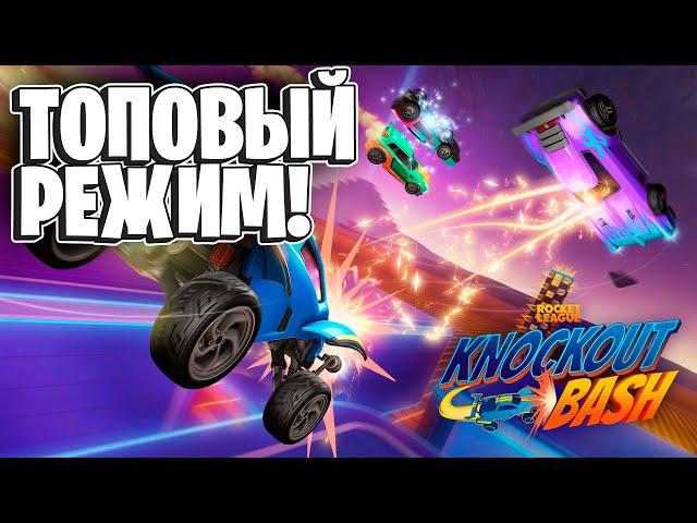 ЭТО ЛУЧШИЙ *НОВЫЙ* РЕЖИМ В РОКЕТ ЛИГЕ! | Рокет Лига Новый Режим | Rocket League