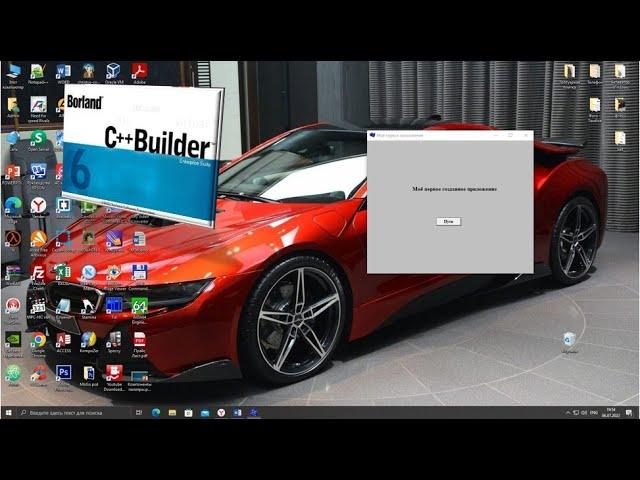 Первое приложение в Borland C++ Builder