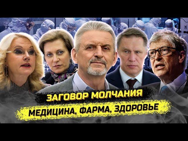 Что не так с медициной? Забытая Нобелевская премия. Сергей Сухонос