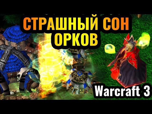 ГОРИ ГОРИ ЯСНО: Маг Крови против Орды творит ЧУДО в Warcraft 3 Reforged