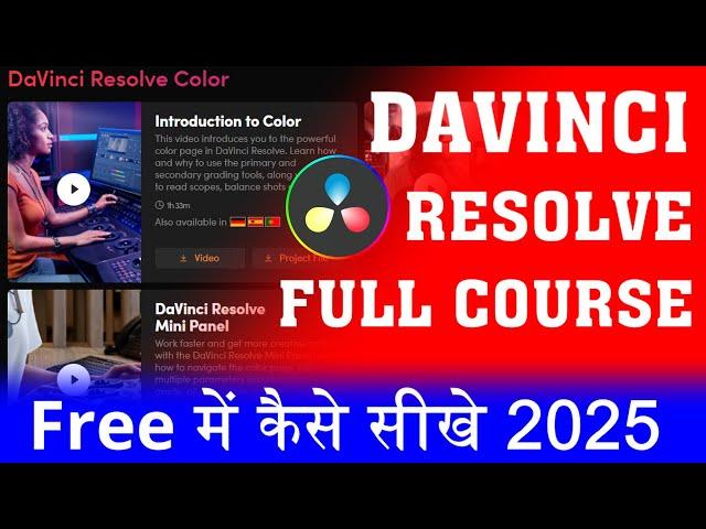 Davinci resolve kaise sikhe full course | davinci resolve kaise chalaye | davinci resolv kaise sikhe