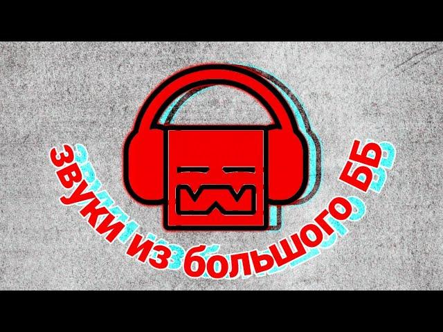 МОДЫ ДЛЯ WORLD OF TANKS BLITZ  (ЗВУКИ ВЫСТРЕЛОВ ИЗ ББ ОБНОВЛЕНИЕ 5.6)