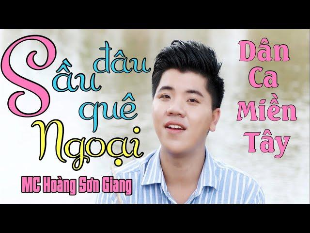 Sầu Đâu Quê Ngoại - MC Hoàng Sơn Giang - Nhạc Dân Ca Miền Tây