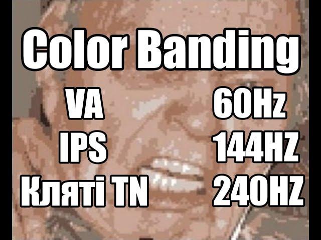 Color Banding (Ступенчатые градиенты), Гамма, Калибровка Монитора, Артефакты Сжатия | ГНЖ | Мониторы