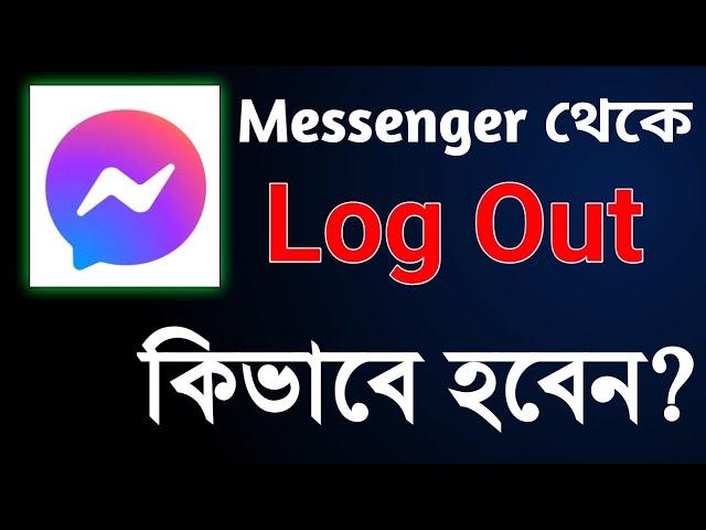 How to Logout Messenger Messenger থেকে লগ আউট কিভাবে হবেন