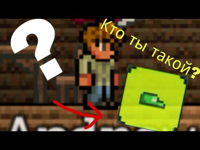 Тайна NPS в Terraria! Что скрывает гид Andrew!? (Alex Dash).