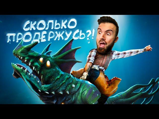 ОСЕДЛАЛ ЛЕВИАФАНА в Subnautica