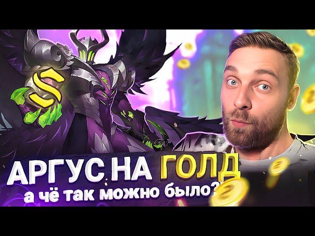 А ТЫ ЗНАЛ, ЧТОООО....  АРГУС ИМБА? - Mobile Legends